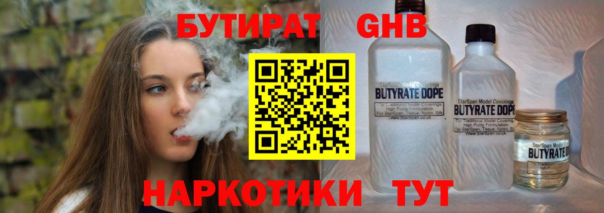 Кандалакша  БУТИРАТ бутандиол  Вход с VPN 
