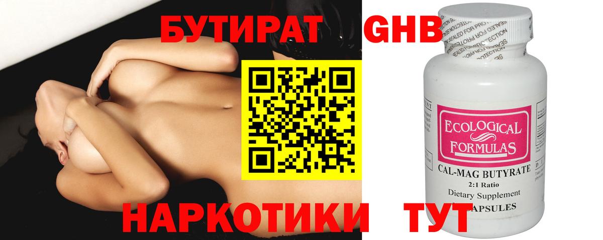 Бутират BDO Кандалакша