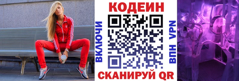 купить закладку  Кандалакша  Codein Purple Drank 