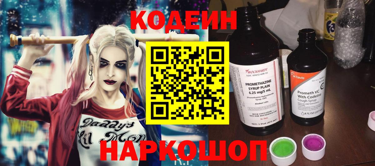 Кодеиновый сироп Lean Purple Drank Кандалакша