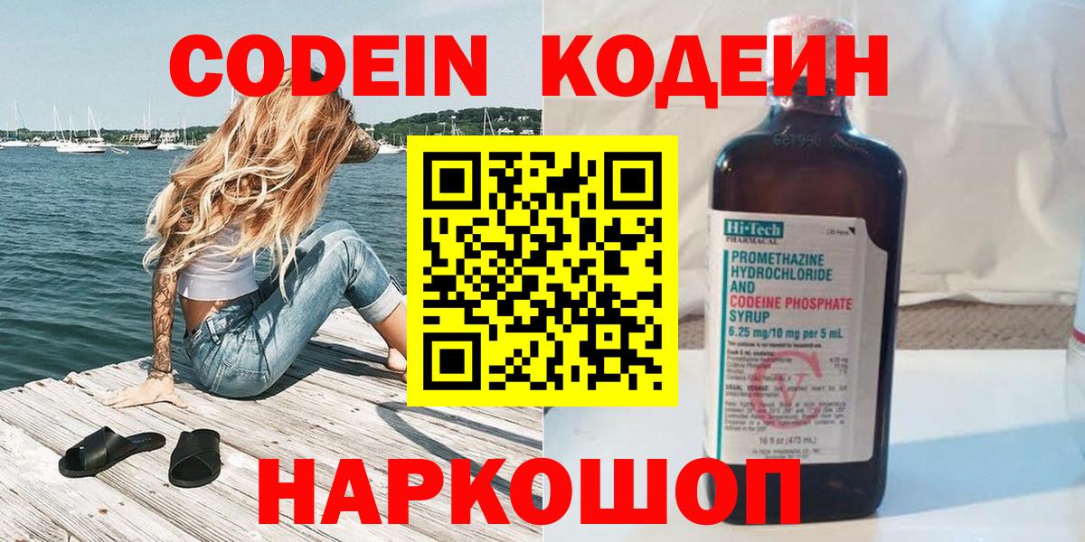 Кодеиновый сироп Lean Purple Drank  Вход с VPN  Кандалакша 