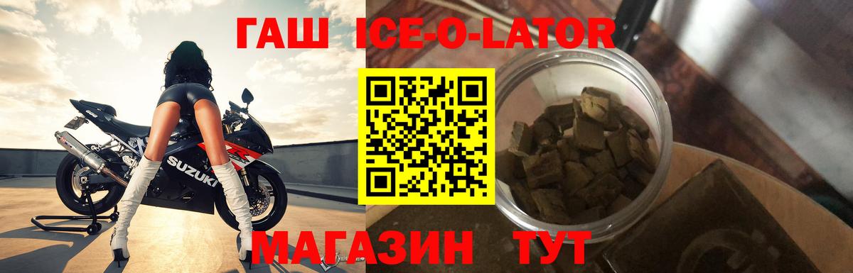Кандалакша  ГАШИШ ice o lator  ГАШ  Вход с VPN 
