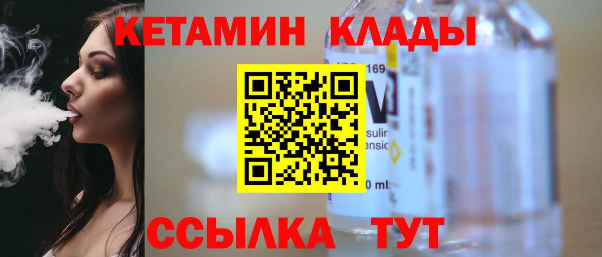 Кетамин VHQ Кандалакша