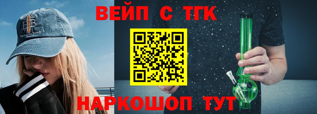 Кандалакша  Дистиллят ТГК вейп  Вход с VPN  Дистиллят ТГК вейп 